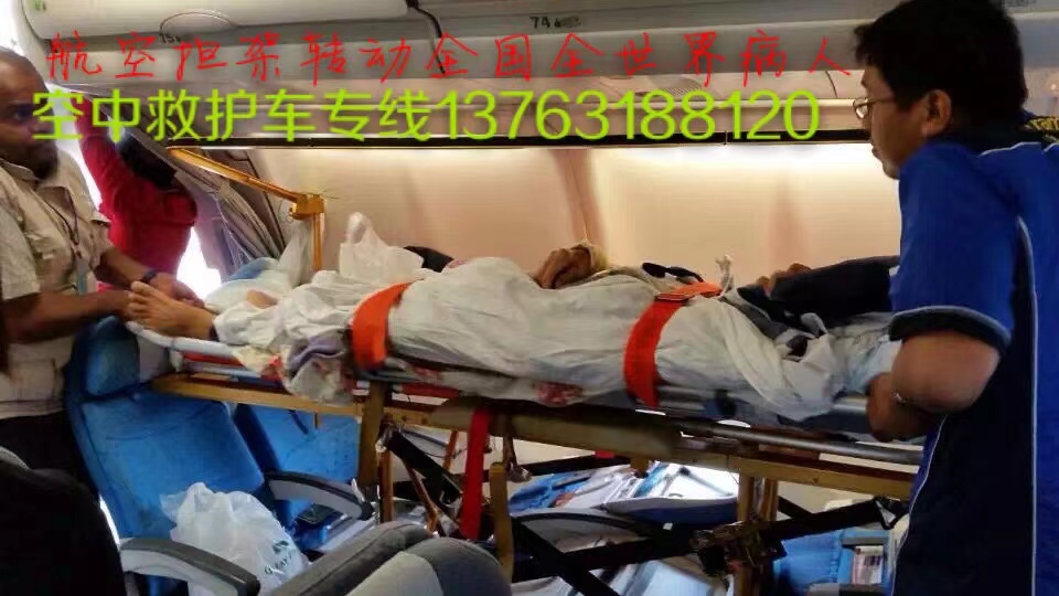 乐平县跨国医疗包机、航空担架